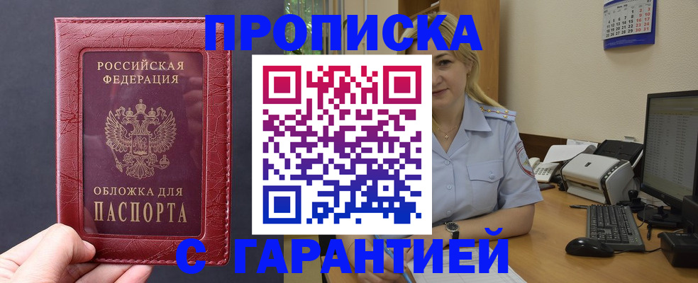 купить прописку в Буйе