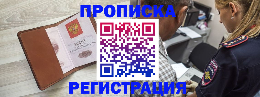 прописка для работы в Буйе