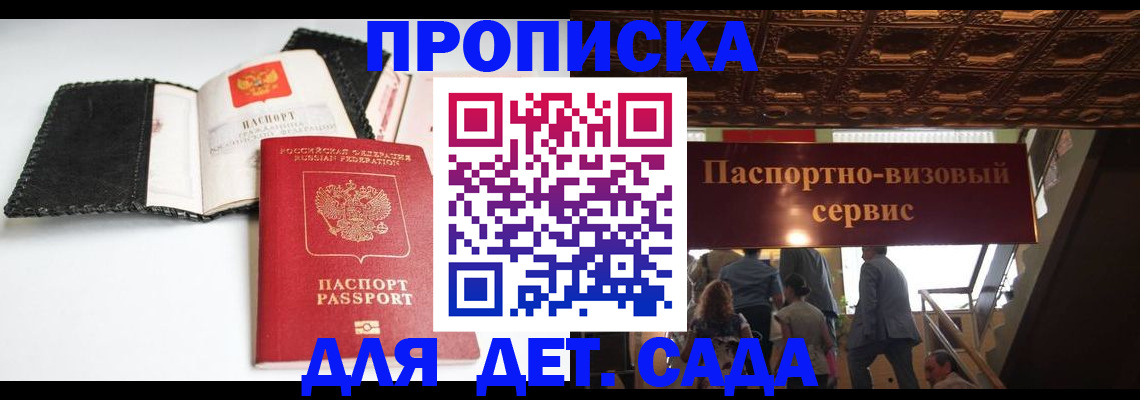 временная прописка в Буйе