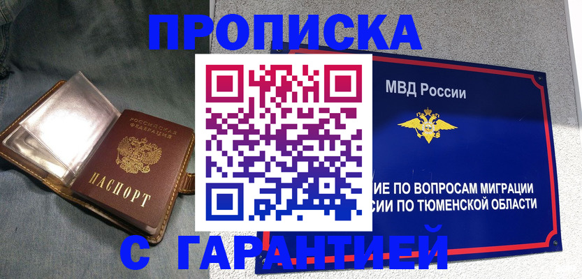 прописка от собственника в Буйе