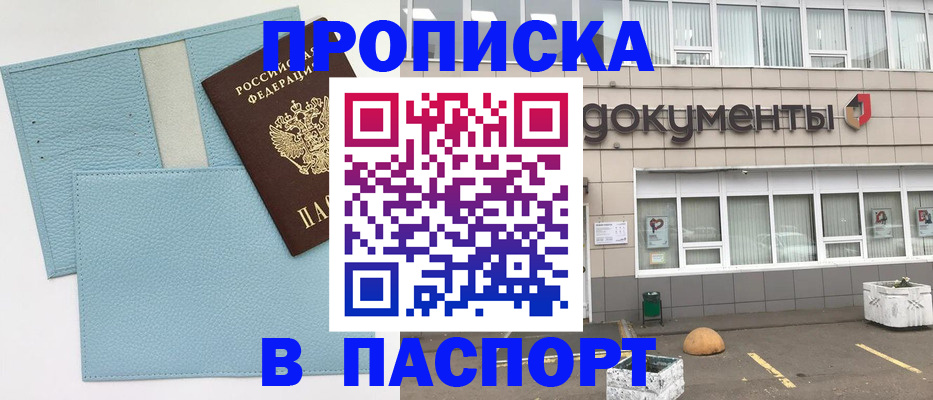 прописка в Буйе